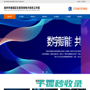 亳州市谯城区生意倍增电子商务工作室