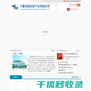 宁夏电通信息产业有限公司