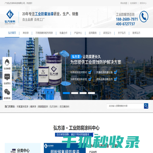 广东弘方涂料科技有限公司