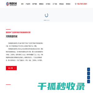 河南粮盛机械有限公司