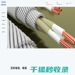 上海汉科电线有限公司