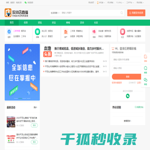 社区便民服务平台