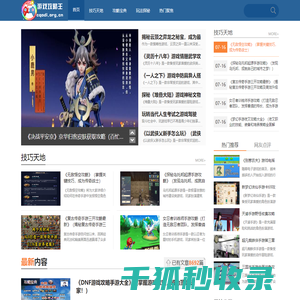 游戏攻略王