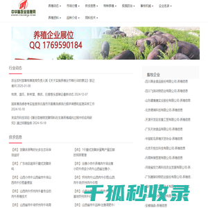 畜牧养殖技术网