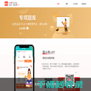 易小考