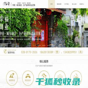 成都幸福御业