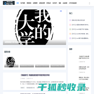 我的大学