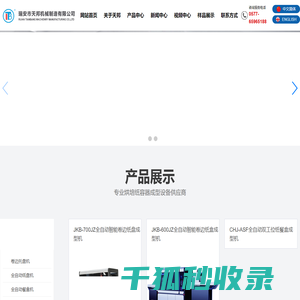 卷边纸盘机
