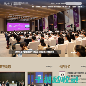 南京大学