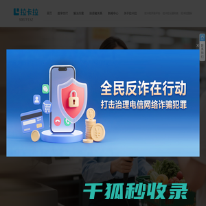拉卡拉