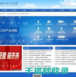 河南新工科产业学院有限公司