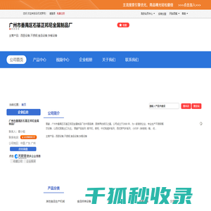 广州市番禺区石基正邦尼金属制品厂,主营西厨设备,不锈钢,食品设备,快餐设备