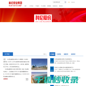 科伦塑业集团股份有限公司