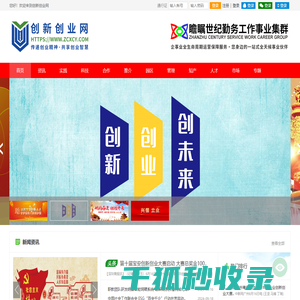 创新创业网