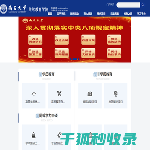 南昌大学继续教育学院