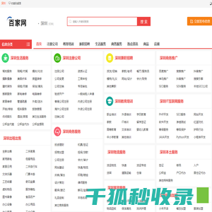 深圳百姓同城网免费信息发布