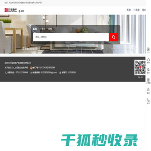 深圳房产网