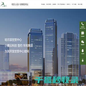 倾匠心设计,建精致网站