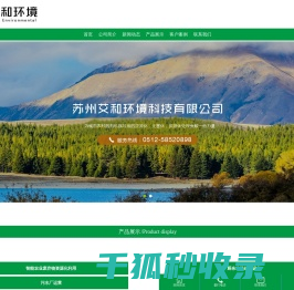 苏州艾和环境科技有限公司