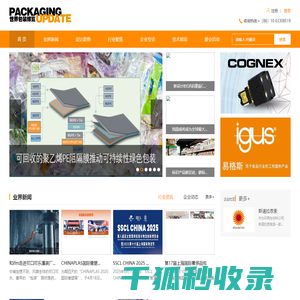 【世界包装博览】包装设计,包装材料,包装机械设备