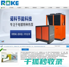 东莞市诺科节能科技有限公司