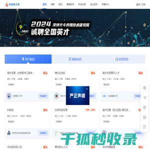 环球英才网