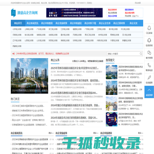 高新技术企业奖励政策