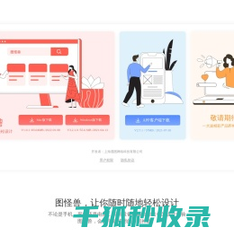怪兽软件
