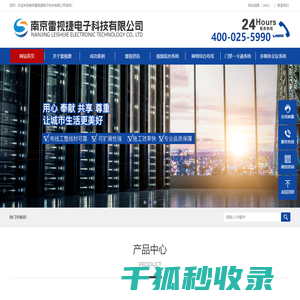 南京雷视捷电子科技有限公司