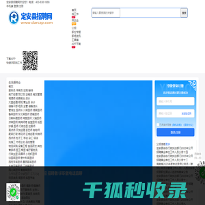 定安县招聘信息