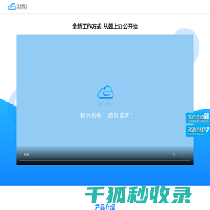 云上办公