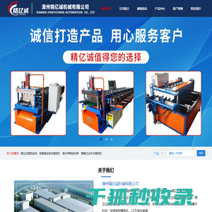漳州精亿诚机械有限公司