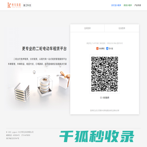 快鸟易租