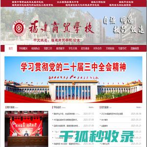 福建商贸学校