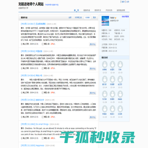 刘前进老师个人网站
