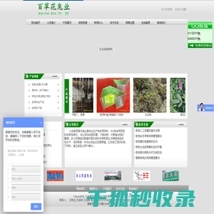 百草花兔业