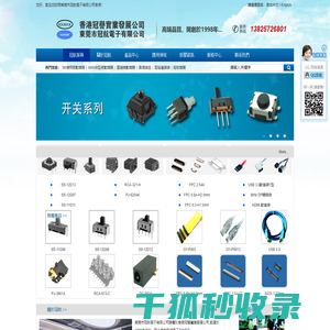 东莞市冠航电子有限公司