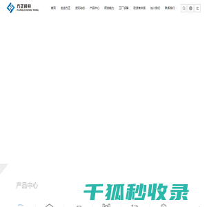 方正模具