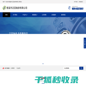 慈溪市正亚轴承有限公司