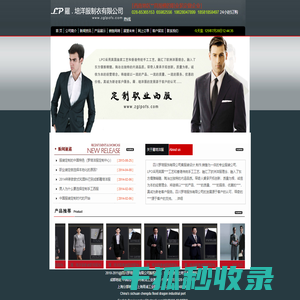 四川罗培服饰有限公司职业装订做企业