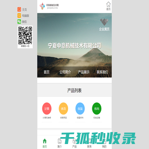 宁夏中意机械技术有限公司