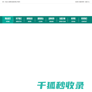 宁波依福莱洗涤服务有限公司