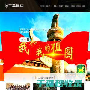 三马名车