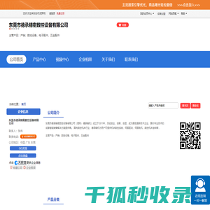 东莞市德承精密数控设备有限公司「企业信息」