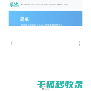 大树程序员
