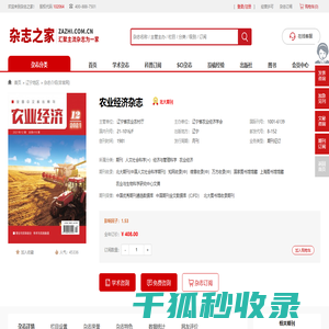 农业经济杂志