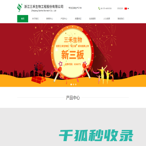 浙江三禾生物工程有限公司