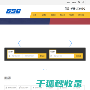 深圳市大常生国际物流