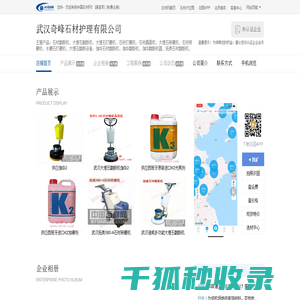 武汉奇峰石材护理有限公司