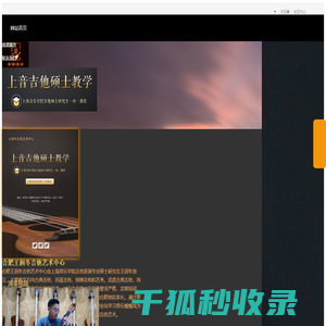 上音古典吉他硕士教学